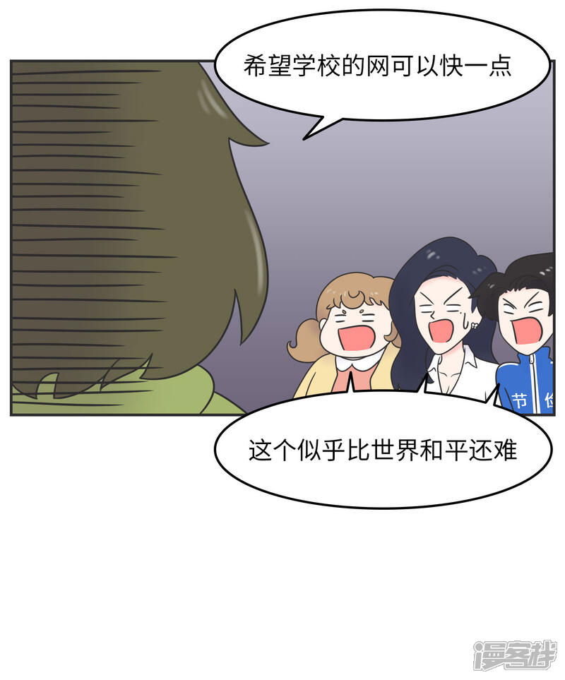 《当代大学生哈哈概论》第21话 你的新年愿望是? 第30页
