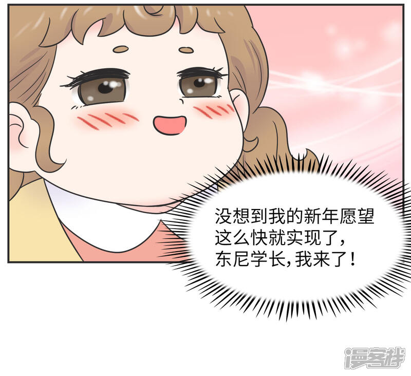 《当代大学生哈哈概论》第21话 你的新年愿望是? 第35页