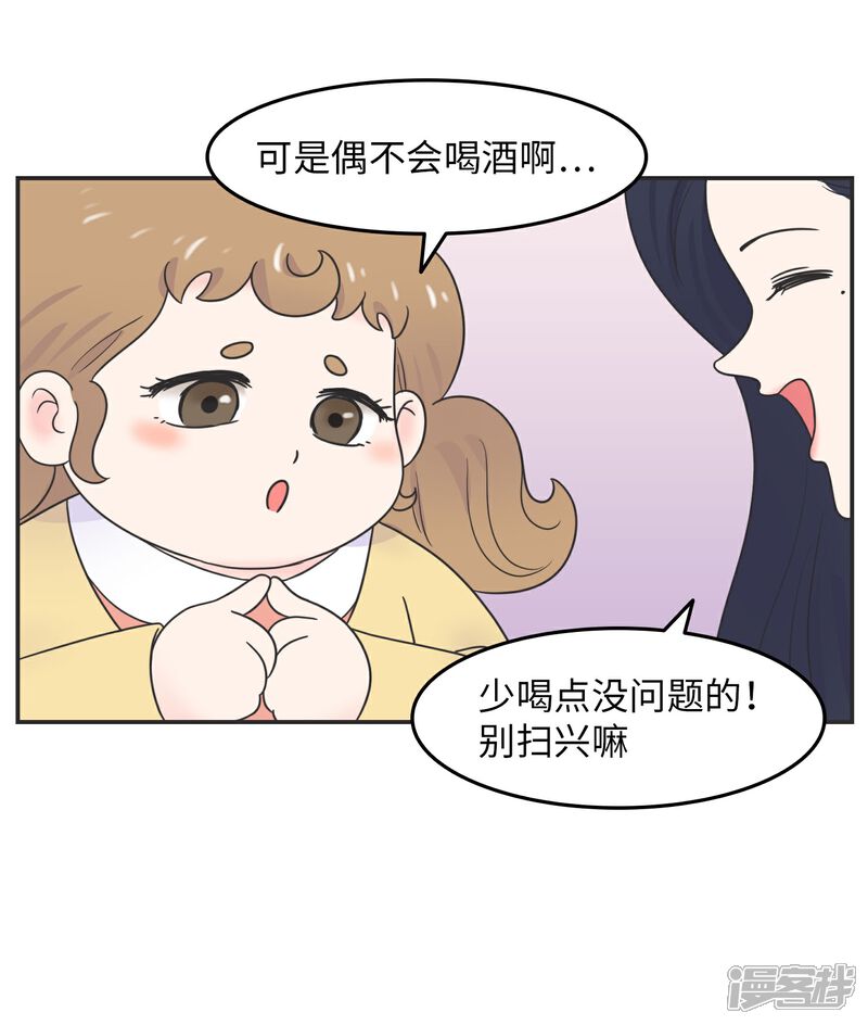 《当代大学生哈哈概论》第22话 酒壮怂人胆? 第12页