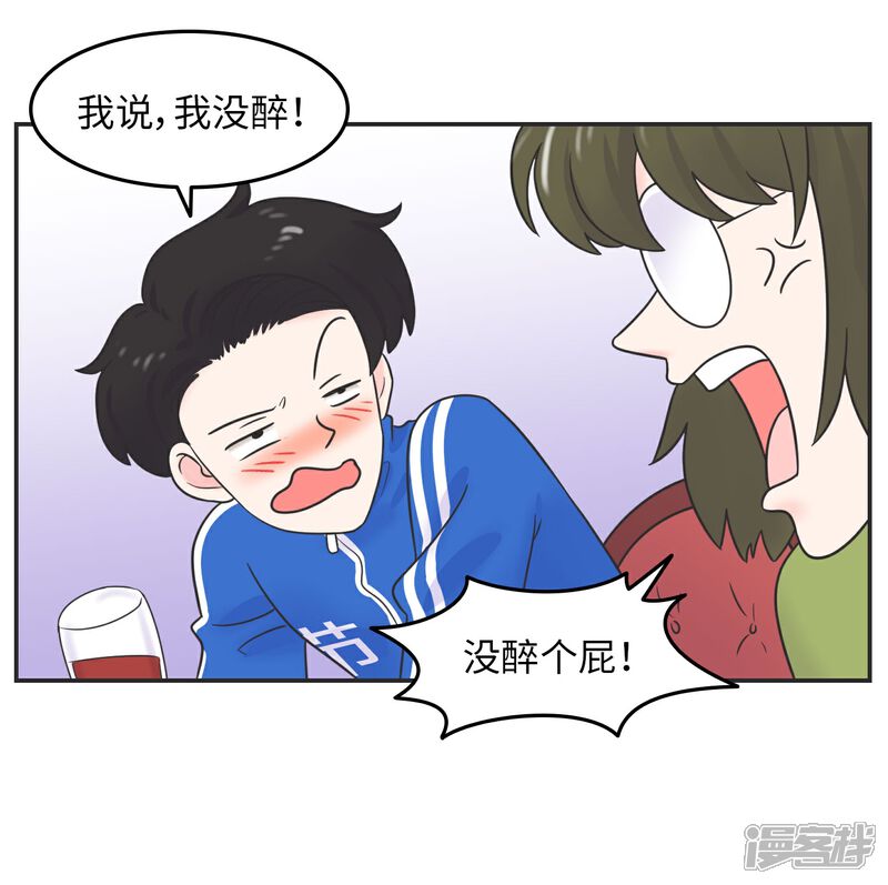 《当代大学生哈哈概论》第22话 酒壮怂人胆? 第18页