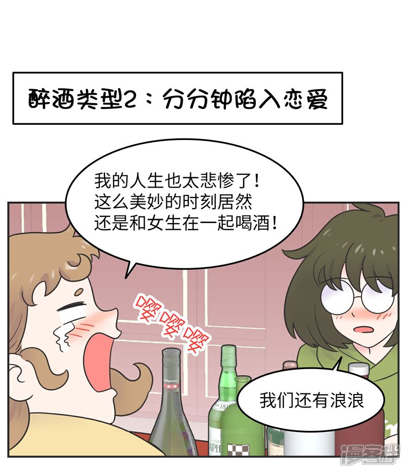 《当代大学生哈哈概论》第22话 酒壮怂人胆? 第20页