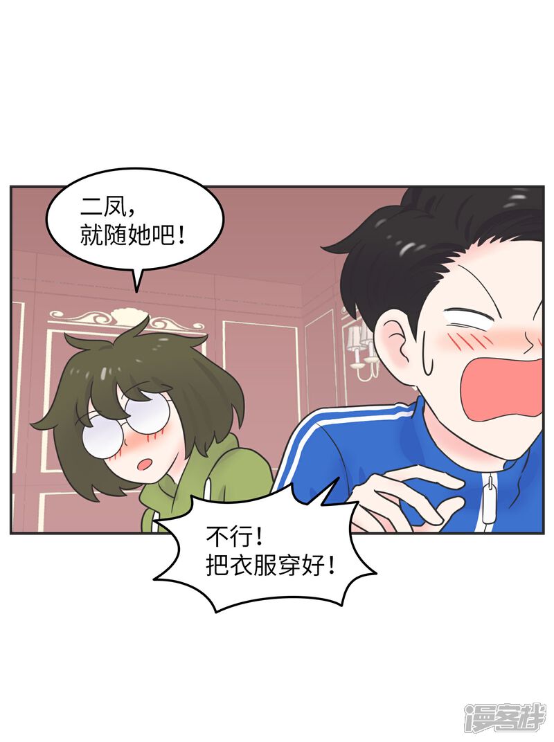 《当代大学生哈哈概论》第22话 酒壮怂人胆? 第32页