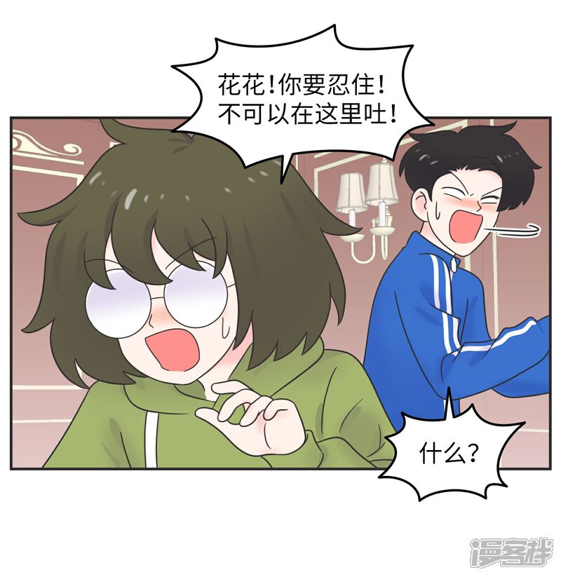 《当代大学生哈哈概论》第22话 酒壮怂人胆? 第35页