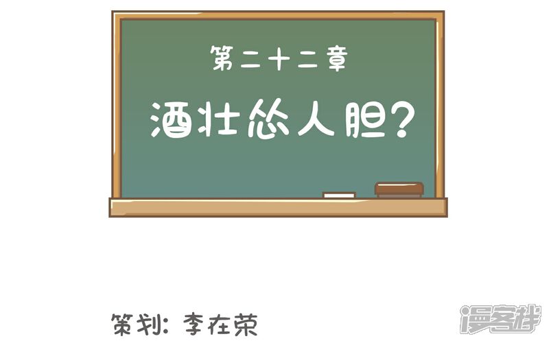 《当代大学生哈哈概论》第22话 酒壮怂人胆? 第7页