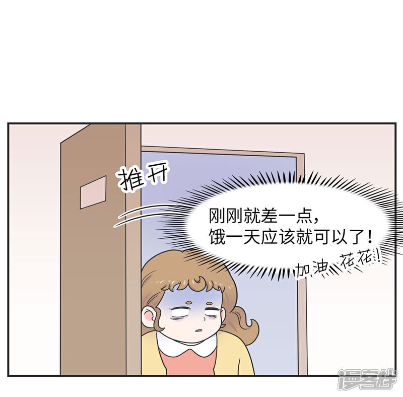 《当代大学生哈哈概论》第24话 我要变成万人迷! 第11页
