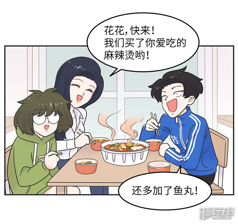 《当代大学生哈哈概论》第24话 我要变成万人迷! 第12页