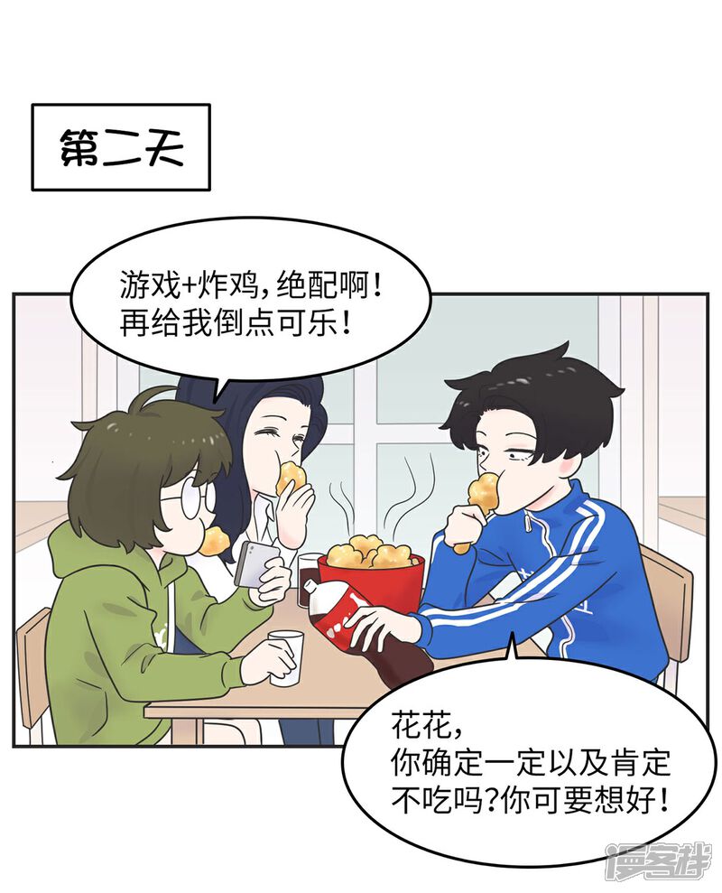 《当代大学生哈哈概论》第24话 我要变成万人迷! 第14页