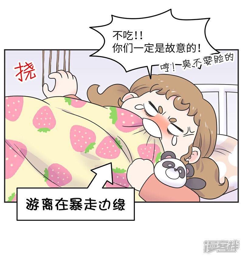 《当代大学生哈哈概论》第24话 我要变成万人迷! 第15页