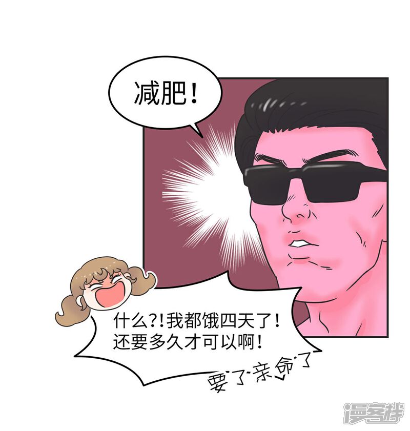 《当代大学生哈哈概论》第24话 我要变成万人迷! 第24页