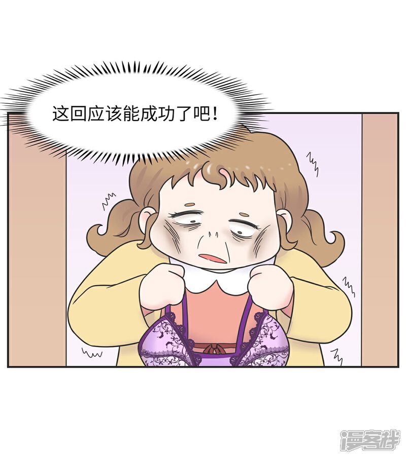 《当代大学生哈哈概论》第24话 我要变成万人迷! 第28页