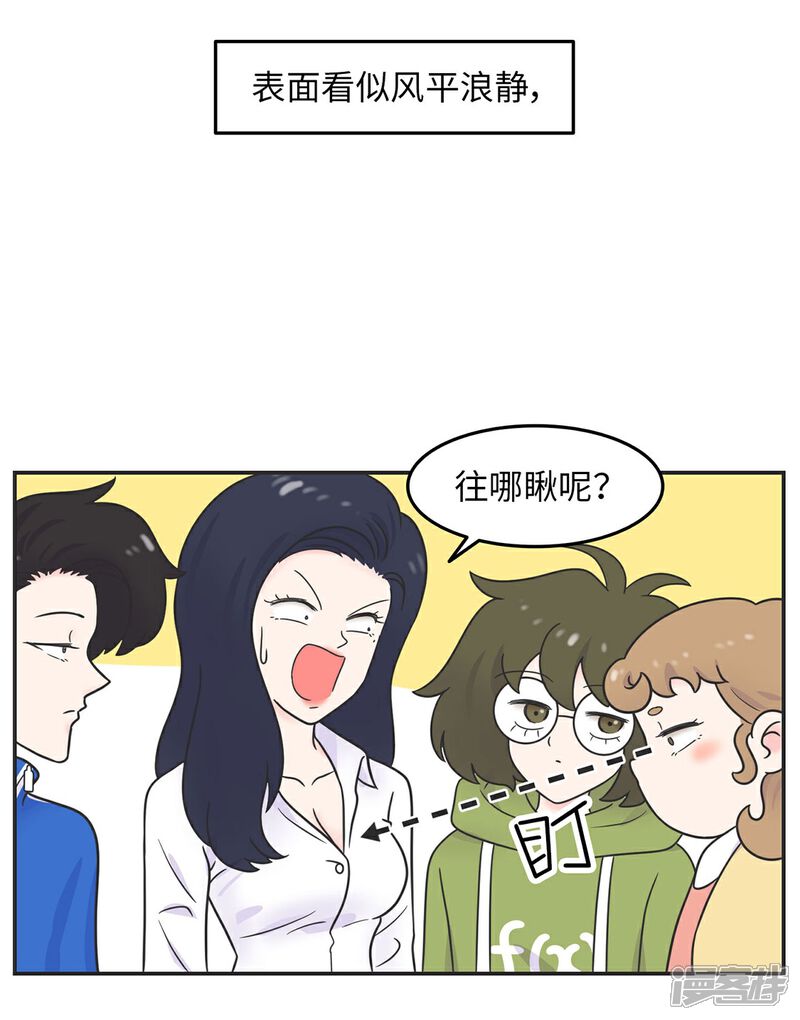《当代大学生哈哈概论》第24话 我要变成万人迷! 第2页