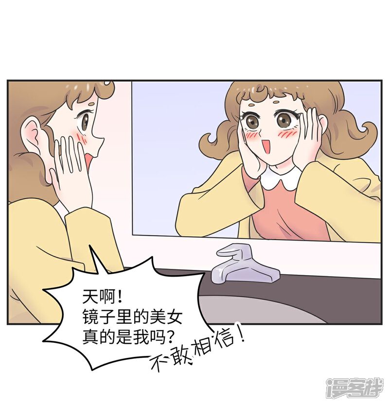 《当代大学生哈哈概论》第24话 我要变成万人迷! 第32页