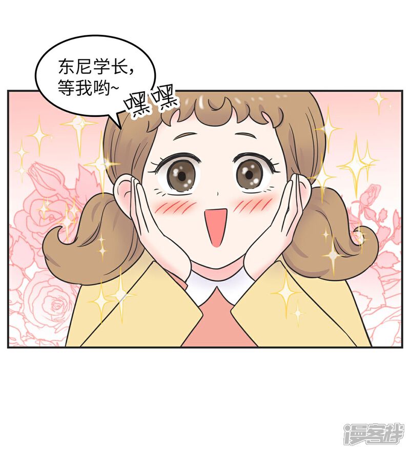《当代大学生哈哈概论》第24话 我要变成万人迷! 第33页