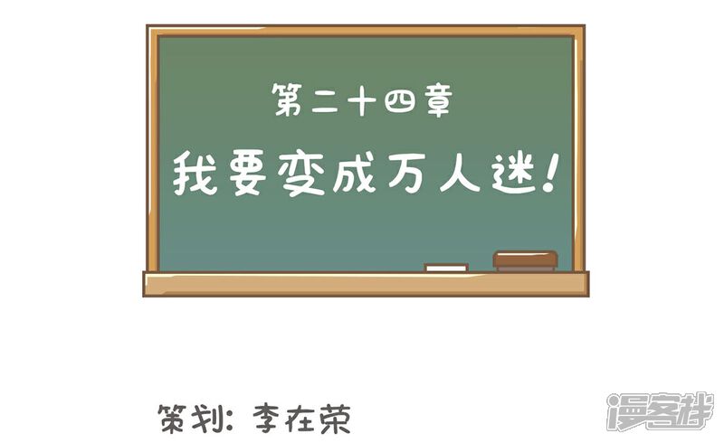 《当代大学生哈哈概论》第24话 我要变成万人迷! 第4页