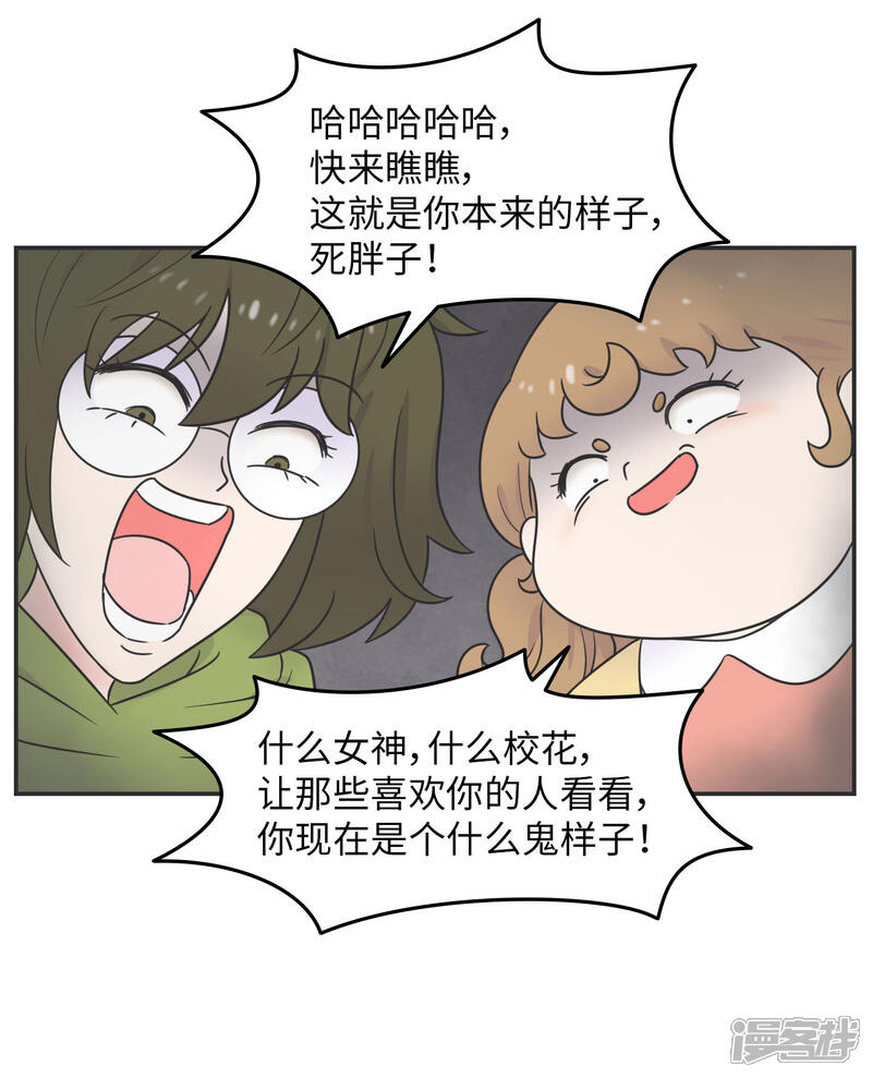 《当代大学生哈哈概论》第23话 惊不惊喜意不意外? 第17页