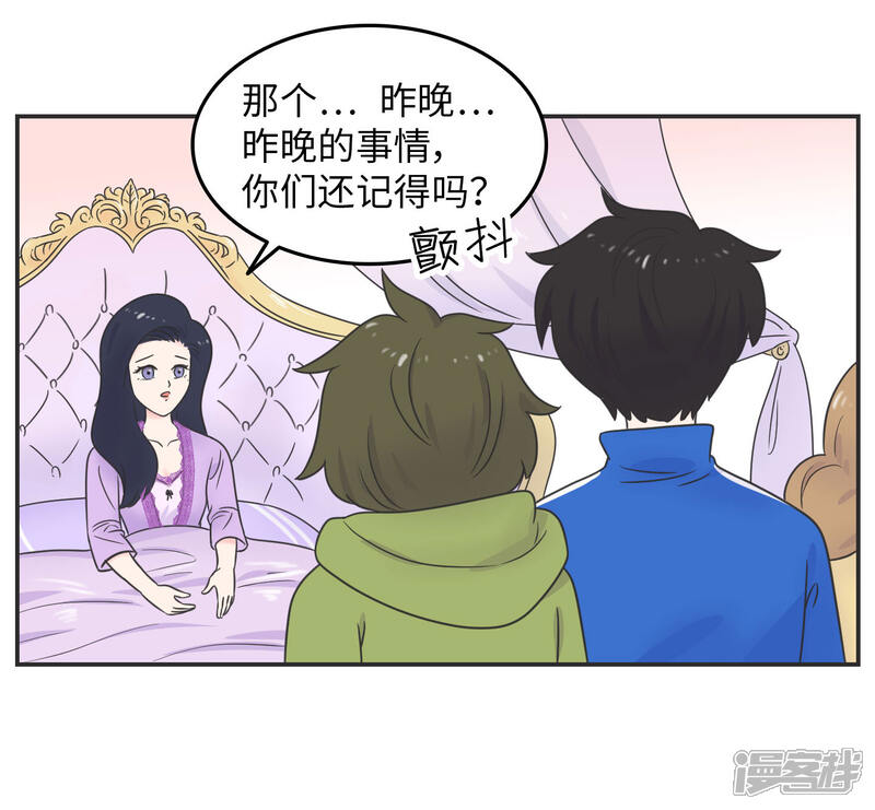 《当代大学生哈哈概论》第23话 惊不惊喜意不意外? 第29页