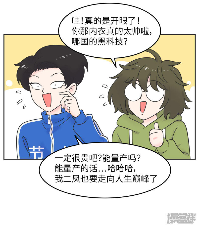 《当代大学生哈哈概论》第23话 惊不惊喜意不意外? 第31页