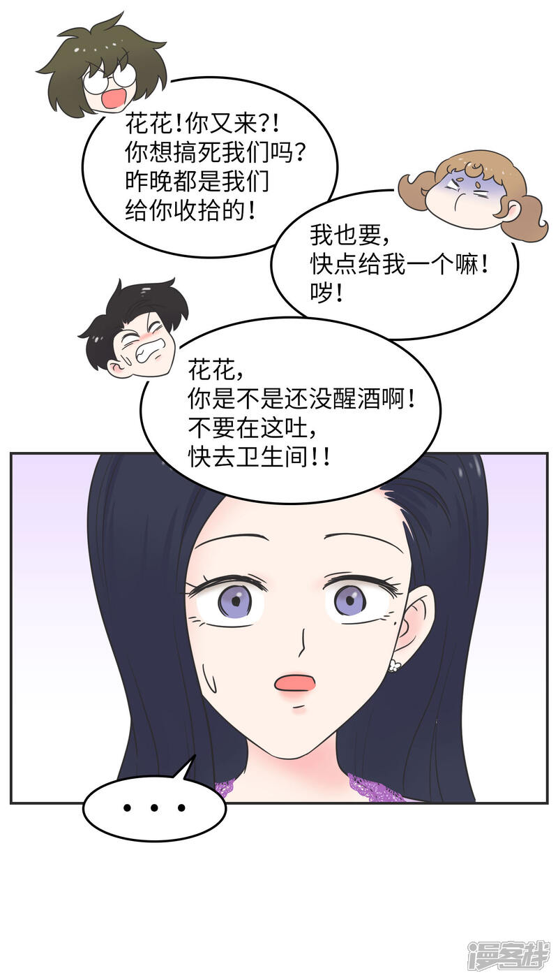 《当代大学生哈哈概论》第23话 惊不惊喜意不意外? 第33页