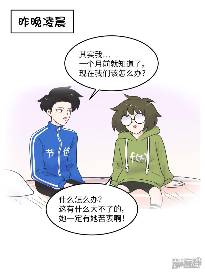 《当代大学生哈哈概论》第23话 惊不惊喜意不意外? 第35页