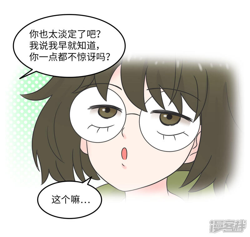 《当代大学生哈哈概论》第23话 惊不惊喜意不意外? 第36页