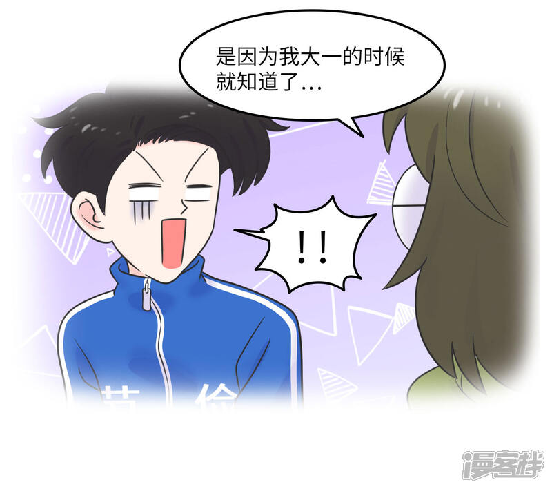 《当代大学生哈哈概论》第23话 惊不惊喜意不意外? 第37页