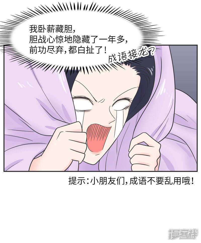 《当代大学生哈哈概论》第23话 惊不惊喜意不意外? 第4页