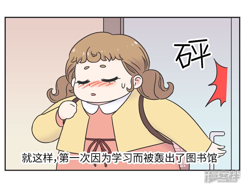 《当代大学生哈哈概论》第25话 再见,我的期末! 第15页