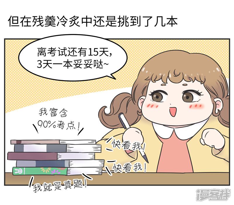 《当代大学生哈哈概论》第25话 再见,我的期末! 第17页