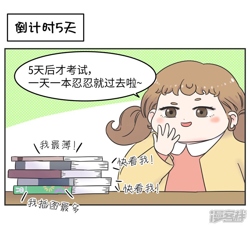 《当代大学生哈哈概论》第25话 再见,我的期末! 第18页