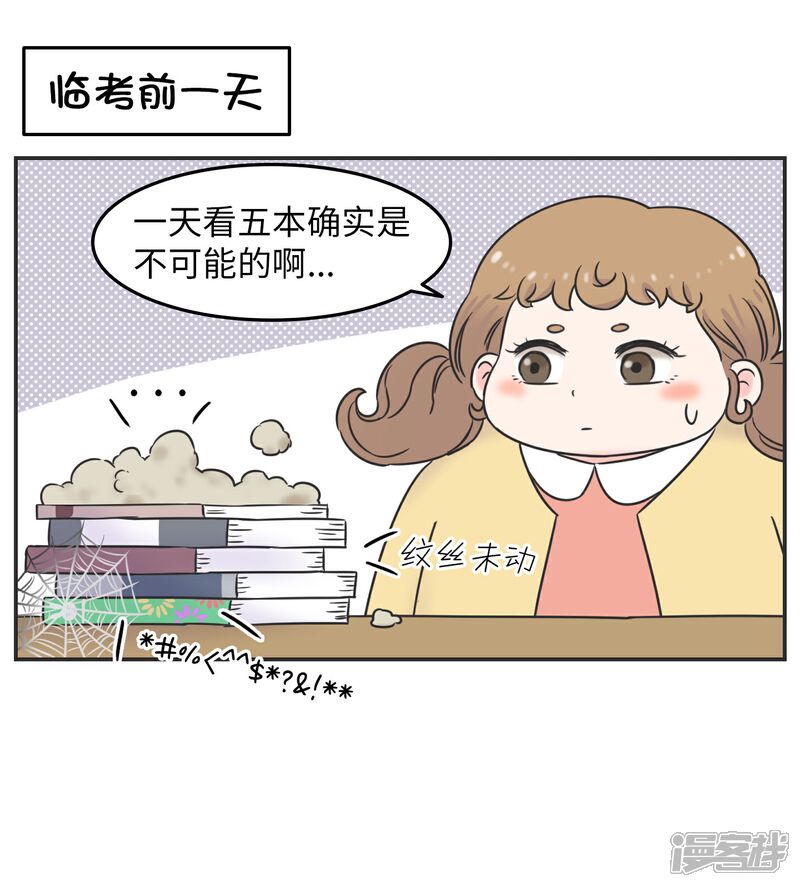 《当代大学生哈哈概论》第25话 再见,我的期末! 第19页