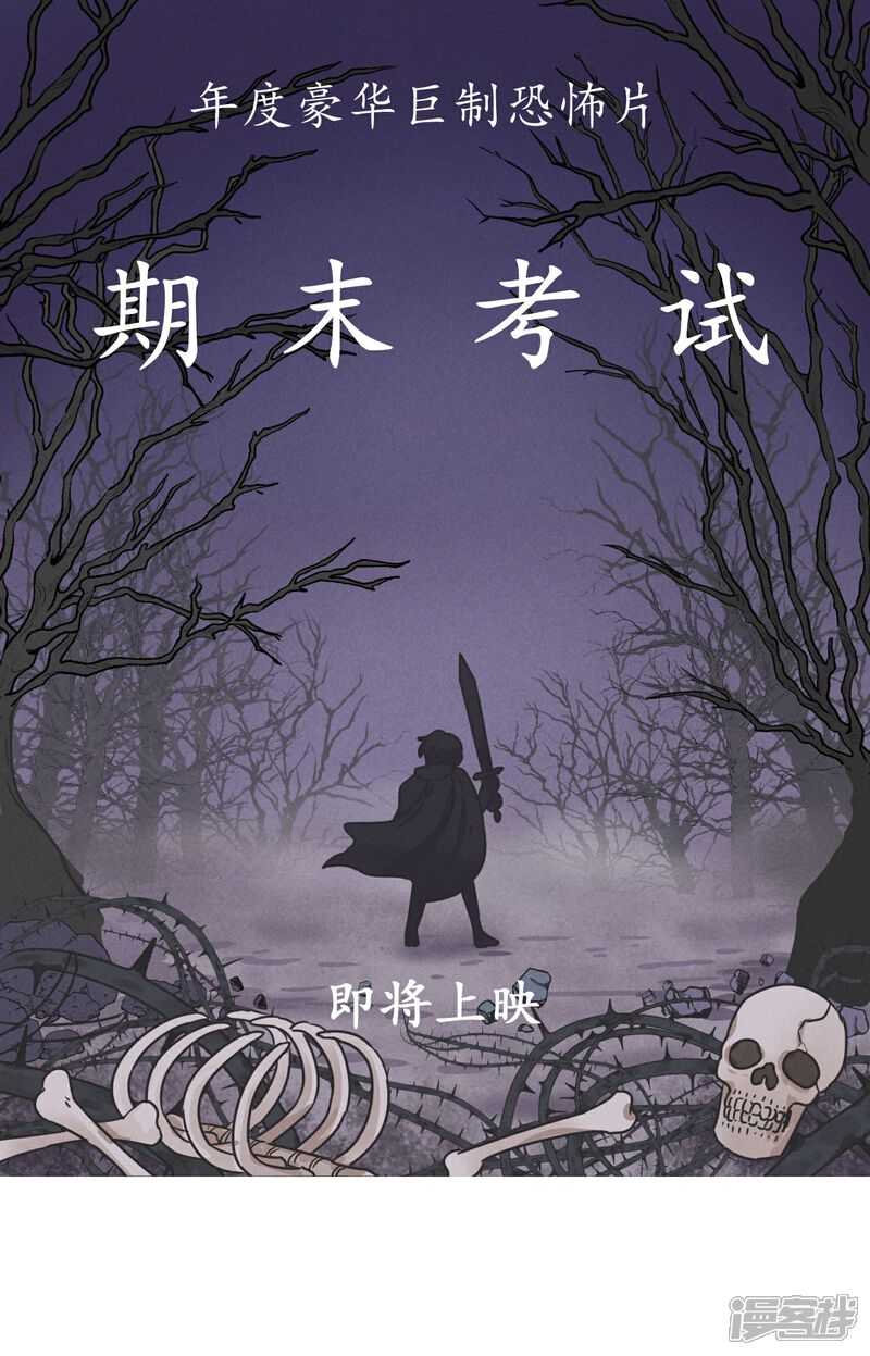 《当代大学生哈哈概论》第25话 再见,我的期末! 第1页