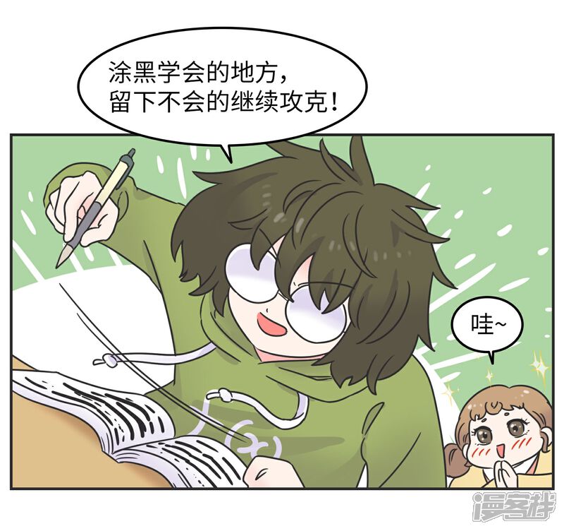 《当代大学生哈哈概论》第25话 再见,我的期末! 第21页