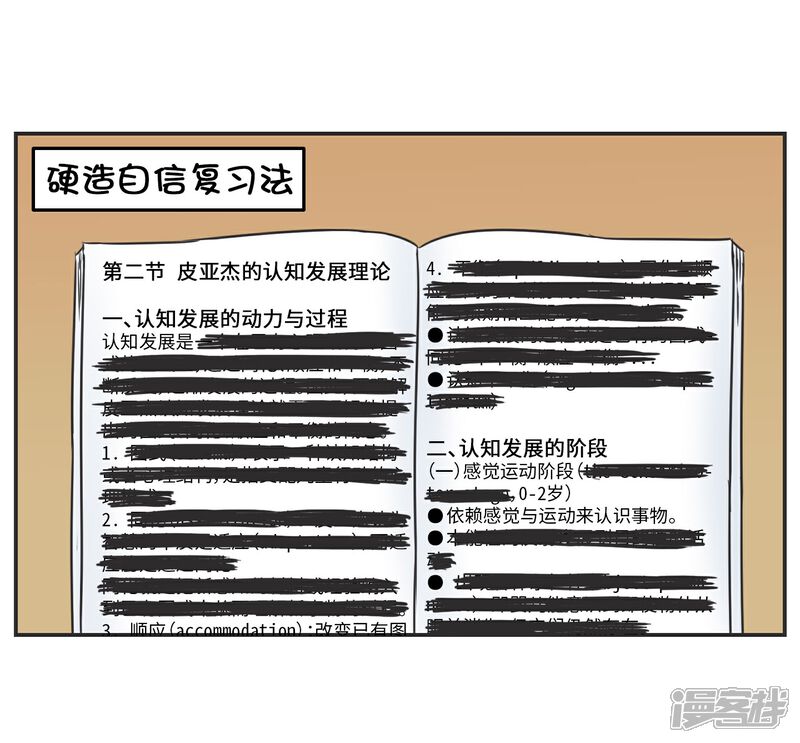 《当代大学生哈哈概论》第25话 再见,我的期末! 第23页