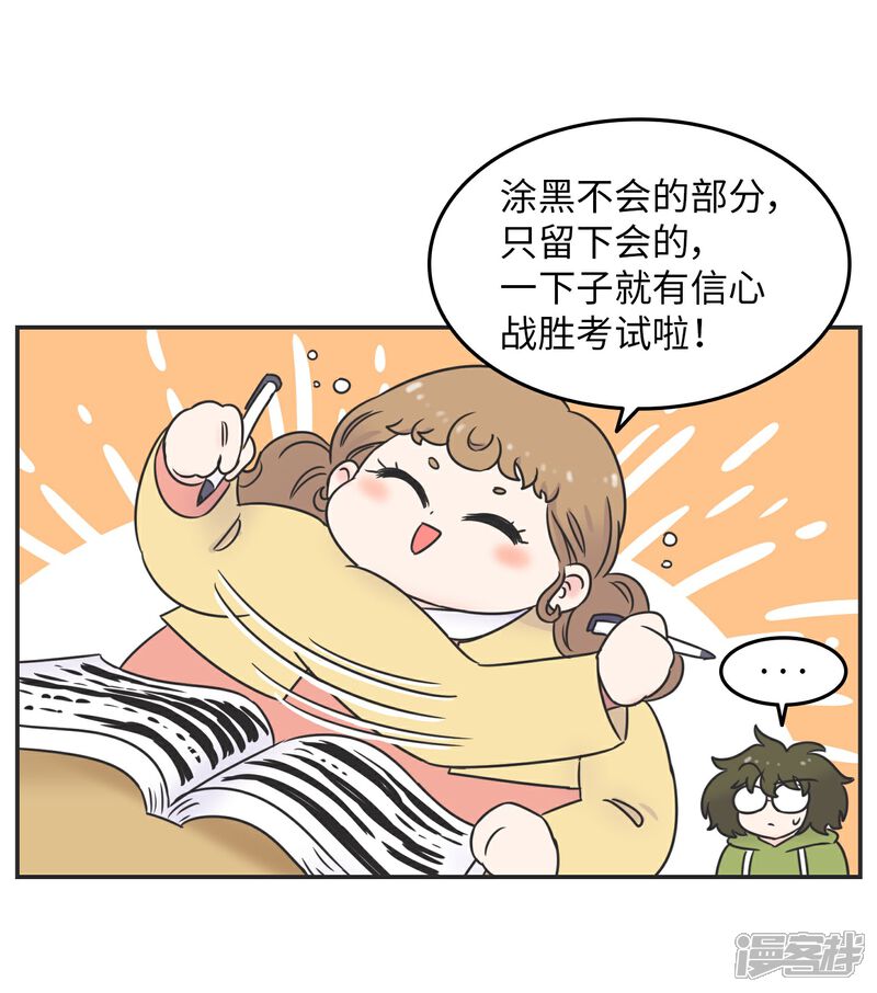 《当代大学生哈哈概论》第25话 再见,我的期末! 第24页