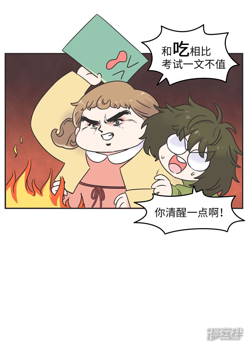 《当代大学生哈哈概论》第25话 再见,我的期末! 第27页