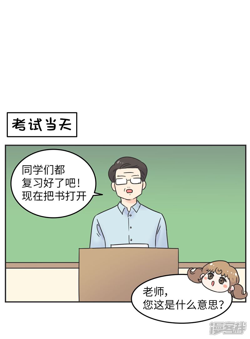《当代大学生哈哈概论》第25话 再见,我的期末! 第28页