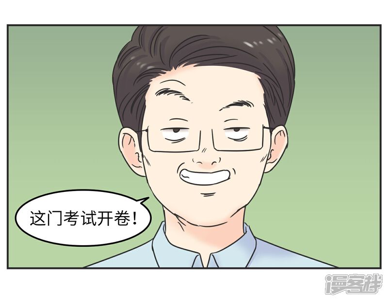 《当代大学生哈哈概论》第25话 再见,我的期末! 第29页