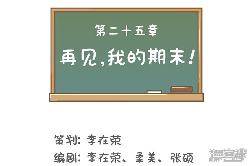 《当代大学生哈哈概论》第25话 再见,我的期末! 第5页