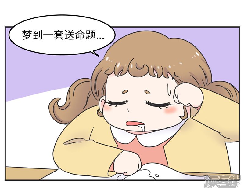 《当代大学生哈哈概论》第25话 再见,我的期末! 第9页