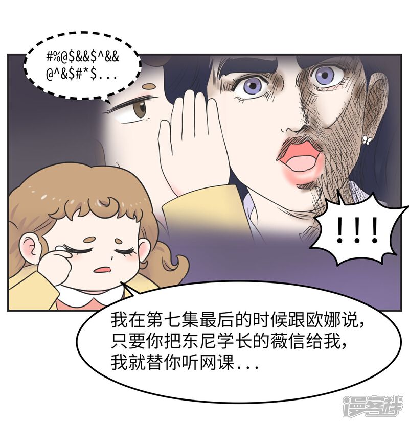 《当代大学生哈哈概论》第26话 欧娜忏悔录 第11页