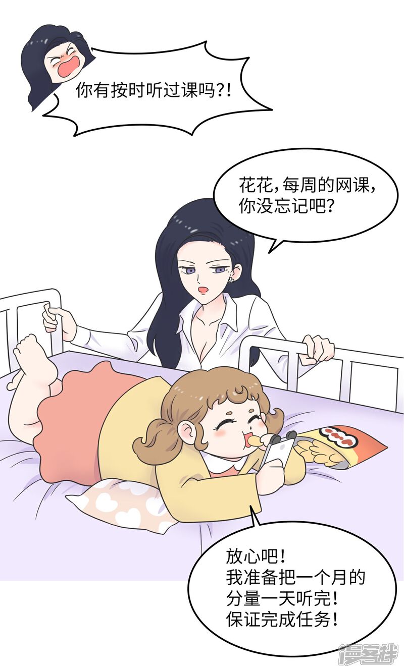 《当代大学生哈哈概论》第26话 欧娜忏悔录 第13页