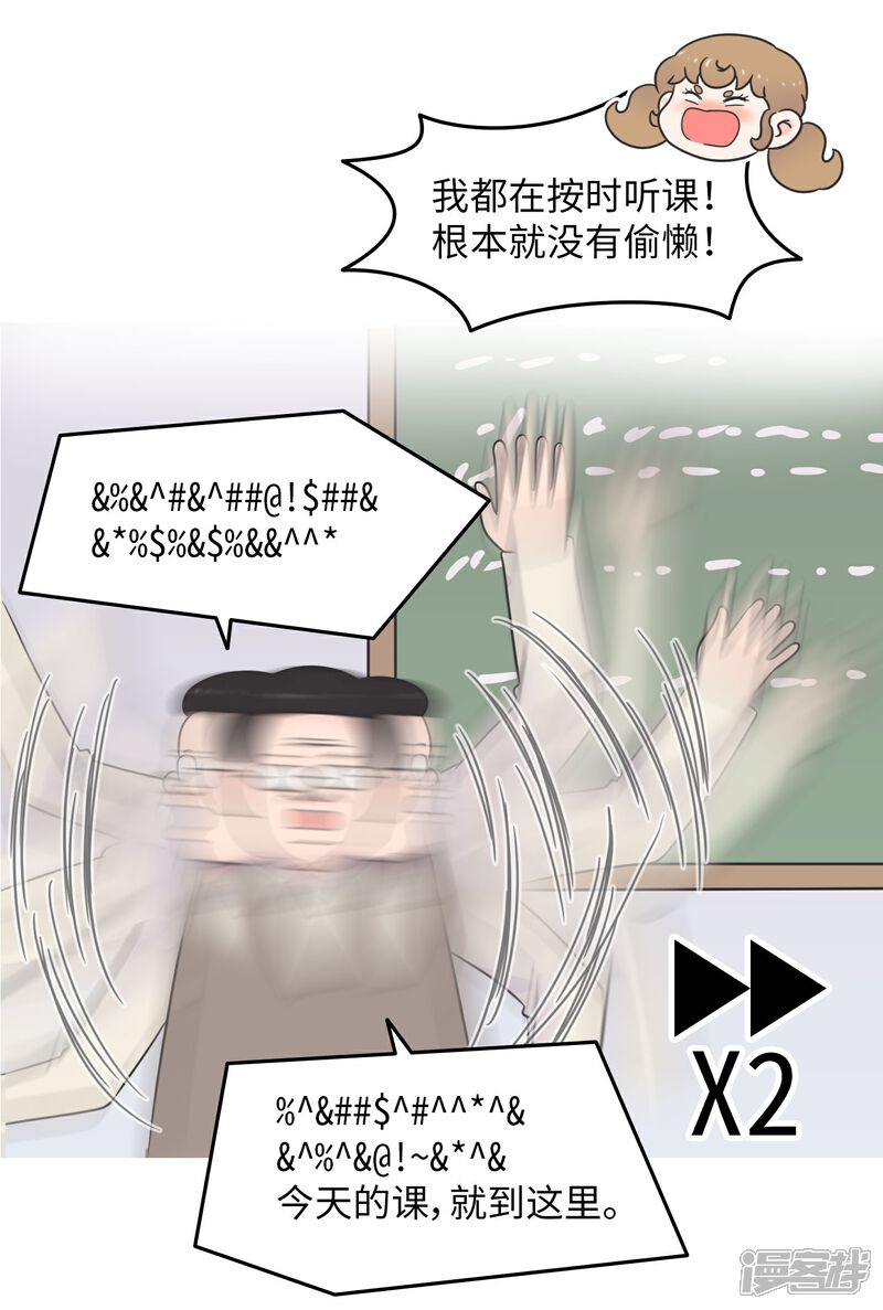 《当代大学生哈哈概论》第26话 欧娜忏悔录 第14页