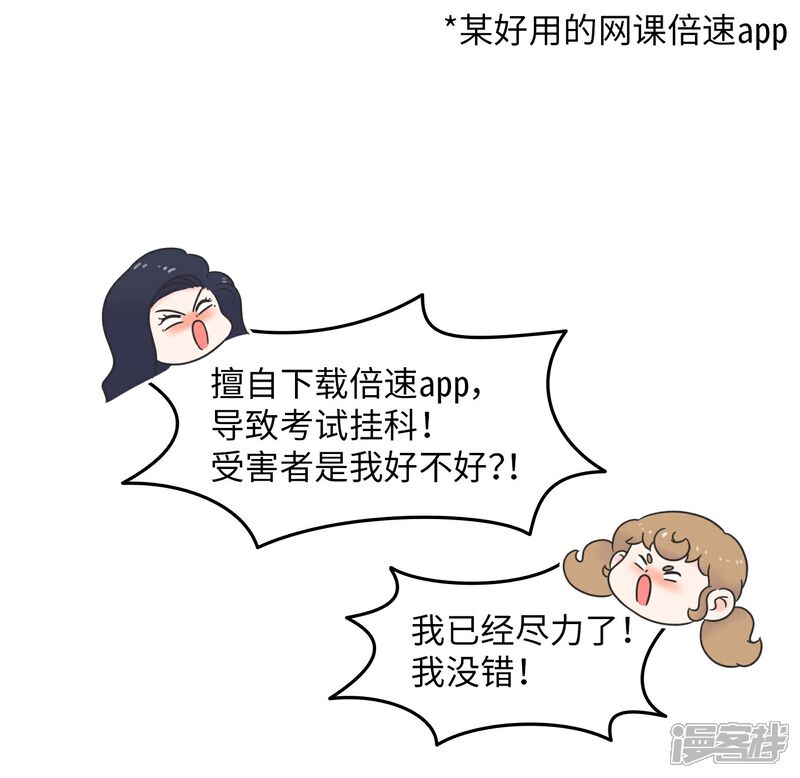 《当代大学生哈哈概论》第26话 欧娜忏悔录 第15页
