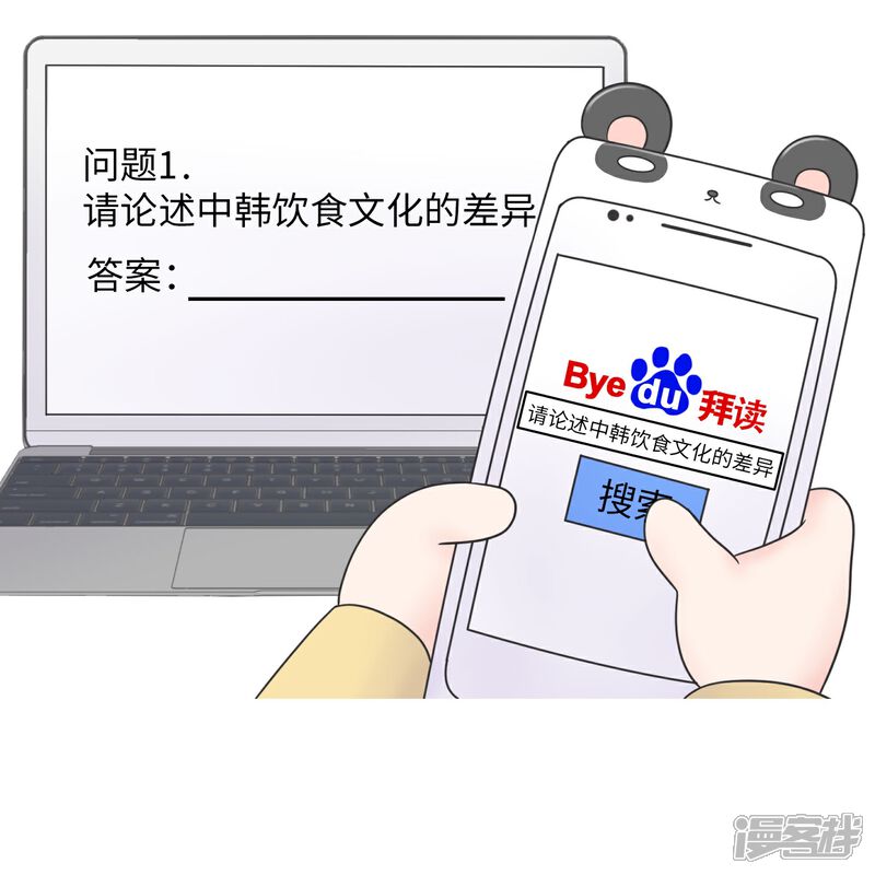 《当代大学生哈哈概论》第26话 欧娜忏悔录 第16页