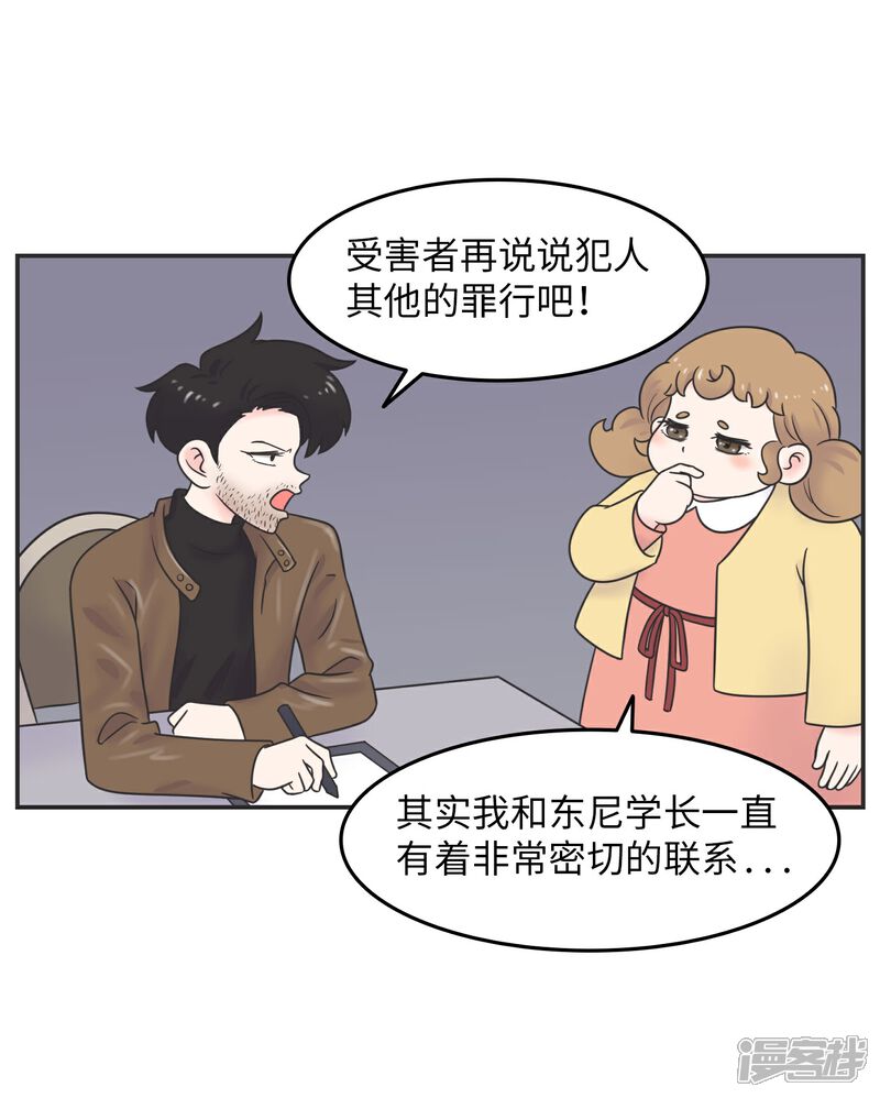 《当代大学生哈哈概论》第26话 欧娜忏悔录 第17页