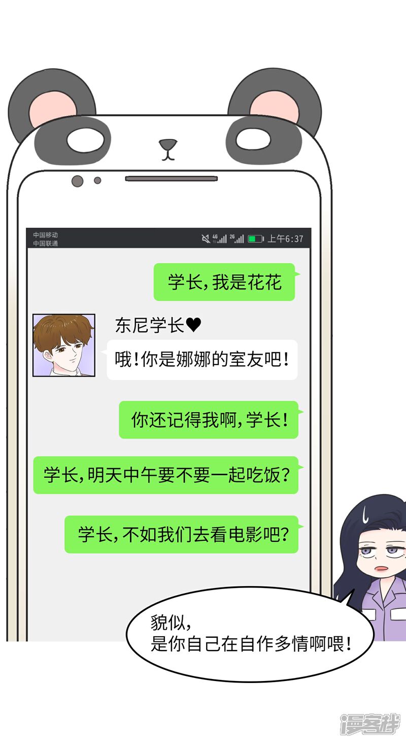 《当代大学生哈哈概论》第26话 欧娜忏悔录 第18页