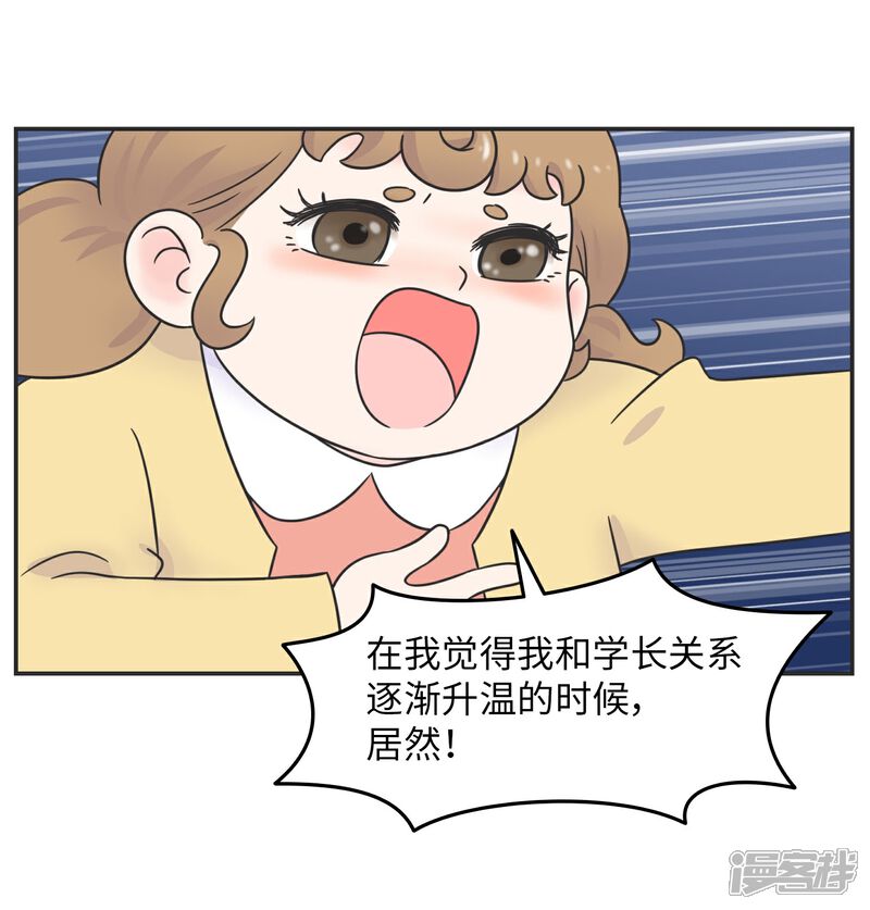 《当代大学生哈哈概论》第26话 欧娜忏悔录 第19页