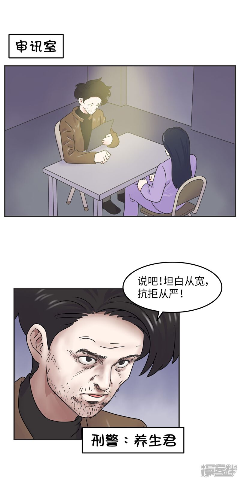 《当代大学生哈哈概论》第26话 欧娜忏悔录 第1页