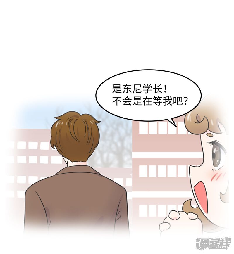 《当代大学生哈哈概论》第26话 欧娜忏悔录 第20页