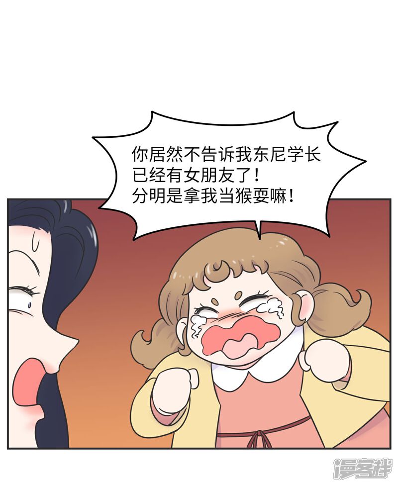 《当代大学生哈哈概论》第26话 欧娜忏悔录 第23页